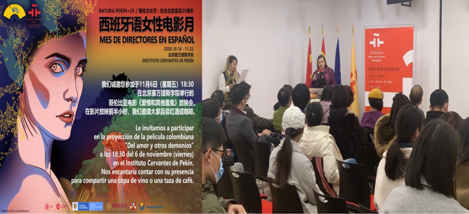 La Embajada de Colombia en China realizó la proyección de la película Del amor y otros demonios en Beijing y Shanghái